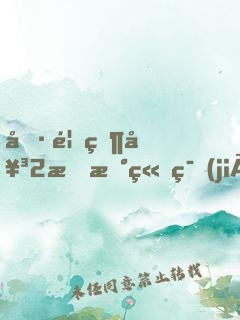 偷香父女2最新章節(jié)更新內(nèi)容